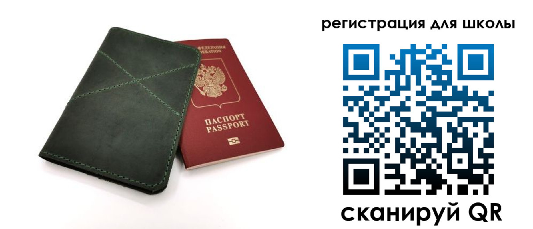 прописка паспорт в Советском