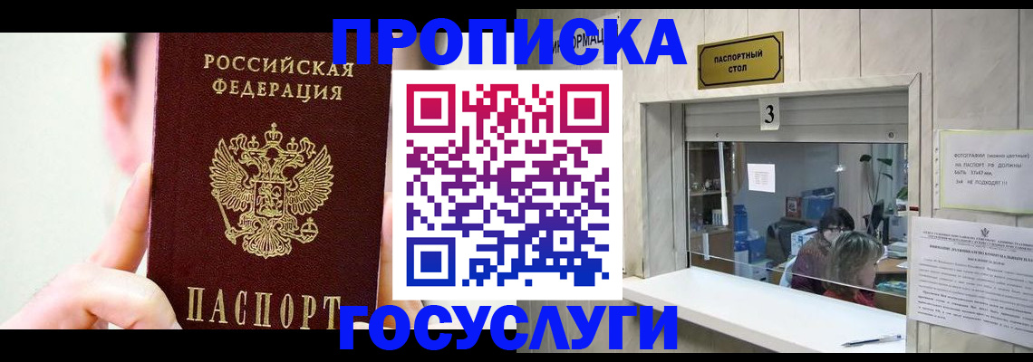 временная регистрация недорого в Советском