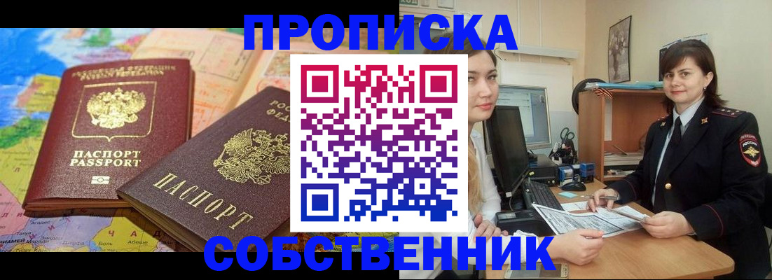 временная регистрация в квартире в Советском