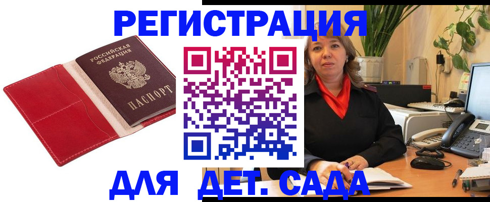 временная регистрация гарантия в Советском