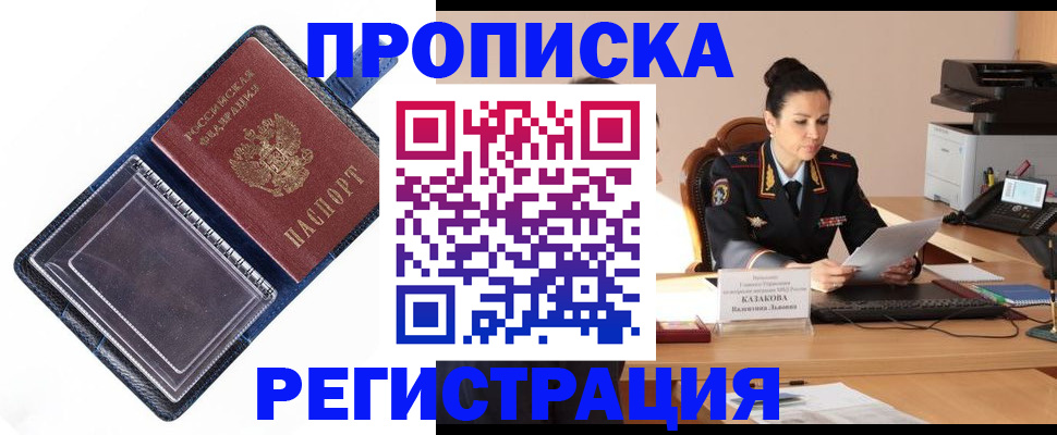 временная регистрация гарантия в Советском