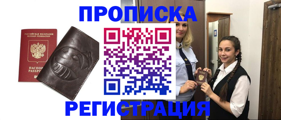 прописка паспорт в Советском