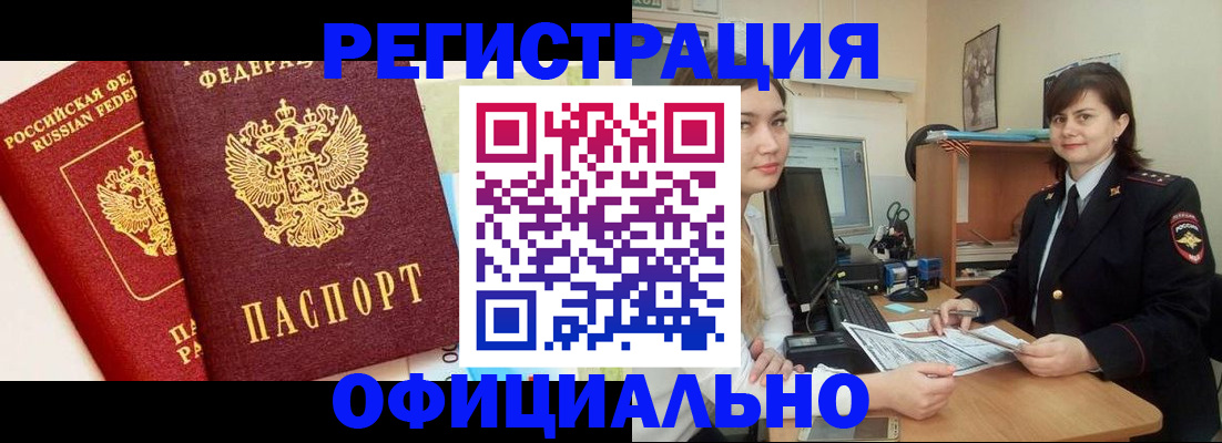 прописка в Советском