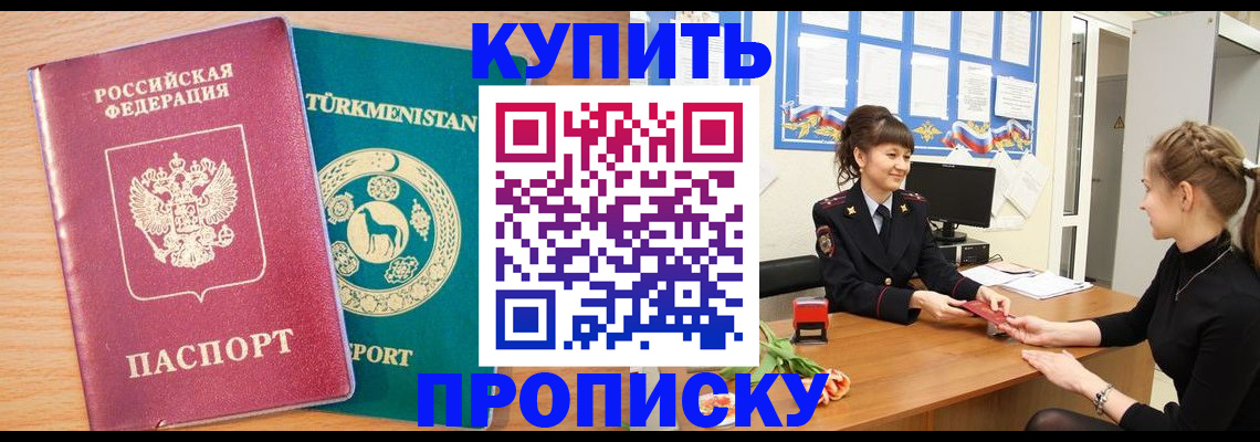 временная регистрация собственник в Советском